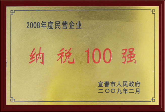 纳税100强