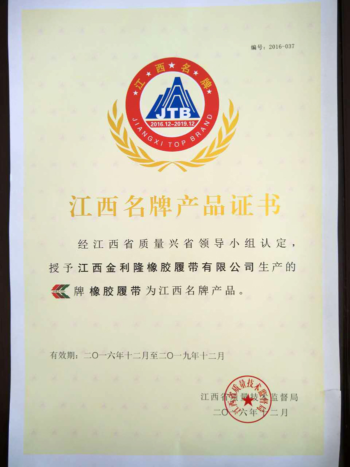 Jiangxi famous brand product certificate